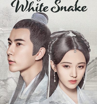 ตำนานรักนางพญางูขาว The Legend of White Snake พากย์ไทย