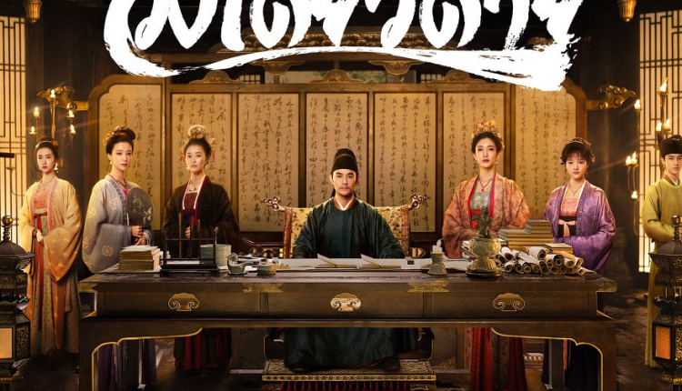 วังเดียวดาย (2020) Serenade of Peaceful Joy ซับไทย