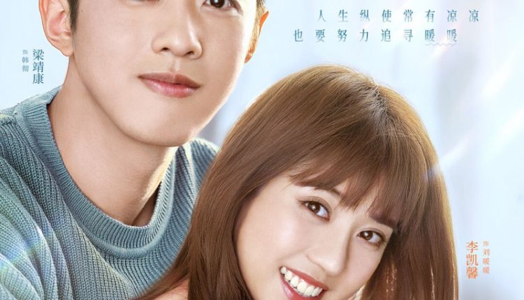 หนวนหน่วน จำไว้แล้วใจอบอุ่น (2020) My Love, Enlighten Me ซับไทย