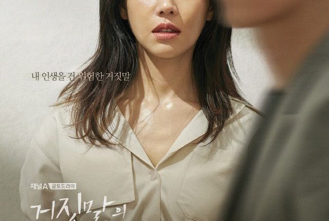 Lie After Lie ซับไทย