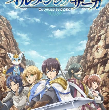 Hortensia Saga ตำนานฮอร์เท็นเซีย ซับไทย