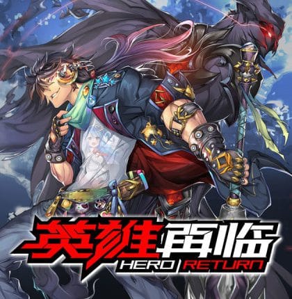 Yingxiong Zailin (The Return of Heroes) การกลับมาของฮีโร่ ซับไทย