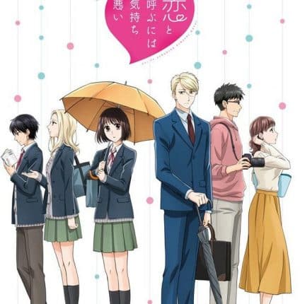 Koi to Yobu ni wa Kimochi Warui ซับไทย