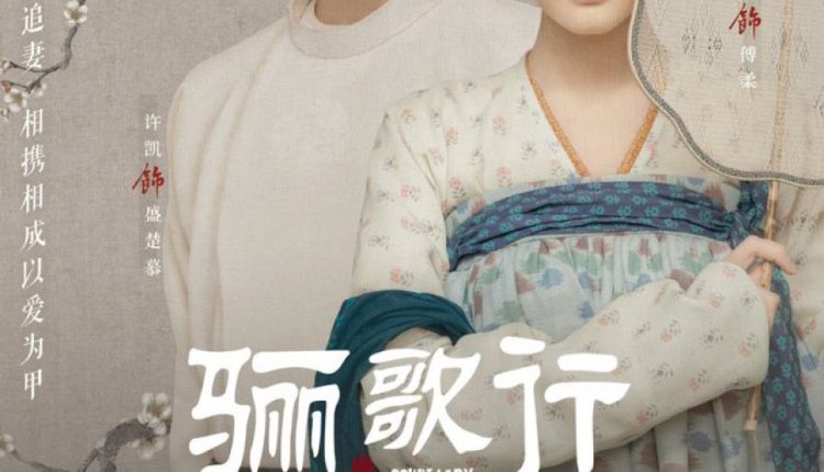 Court Lady (2021) ลำนำรักแห่งฉางอัน ซับไทย