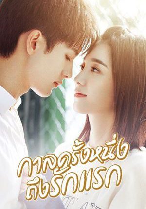 First Romance