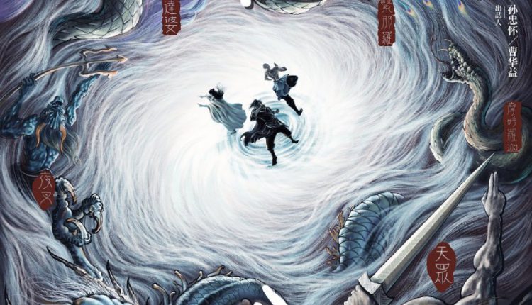 Demi-Gods and Semi-Devils (2021) แปดเทพอสูรมังกรฟ้า พากย์ไทย