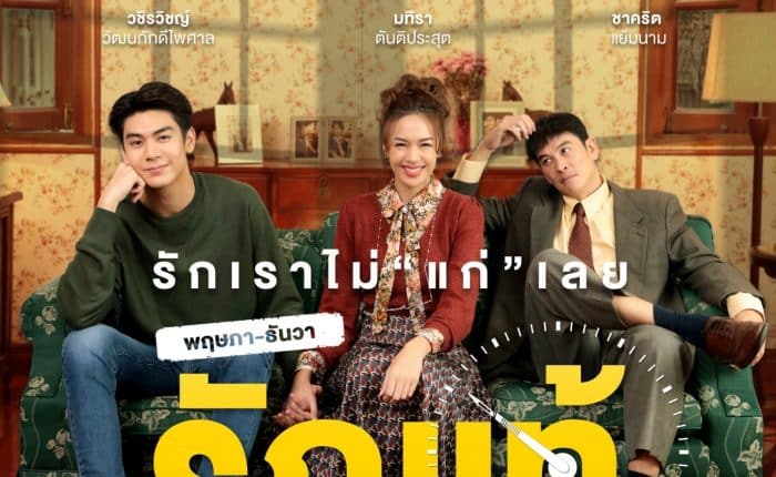 พฤษภา-ธันวา รักแท้แค่เกิดก่อน (2021) May-December Romance พากย์ไทย