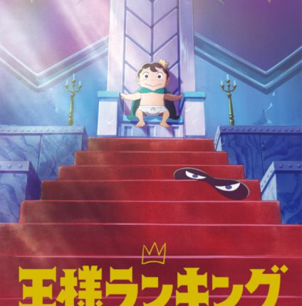 Ousama Ranking อันดับพระราชา ซับไทย