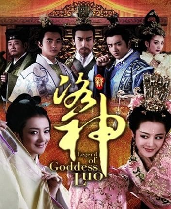 Legend of Goddess Luo ตำนานเทพธิดาแห่งลำน้ำลั่ว พากย์ไทย