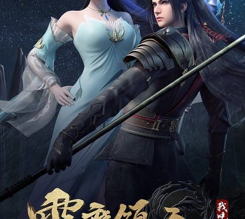 Xue Ying Ling Zhu 4 จ้าวแห่งดินแดนเสวี่ยอิง ภาค 4 ซับไทย