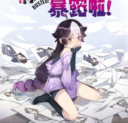 Xiao Mo Tou Baolu La! โป๊ะแตก โดนจับได้ซะแล้วจอมมารน้อย ซับไทย