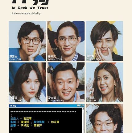 In Geek We Trust ซับไทย