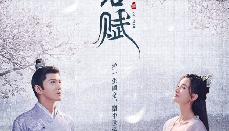 The Autumn Ballad (2022) ชิวเยียนยอดหญิงพลิกชะตา ซับไทย