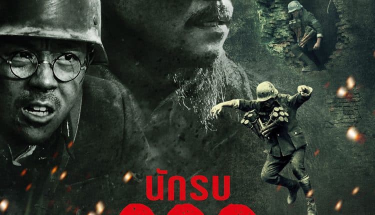 The Eight Hundred (2022) นักรบ 800