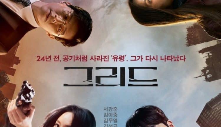 Grid (2022) ซับไทย