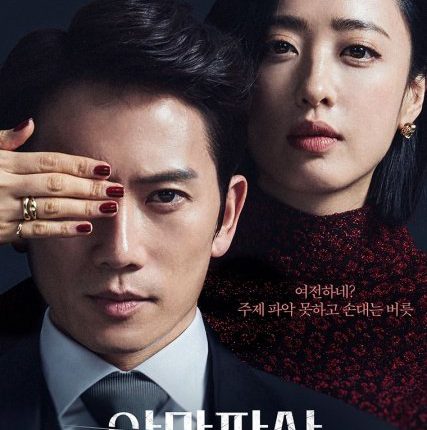 The Devil Judge มัจจุราชพิพากษา พากย์ไทย