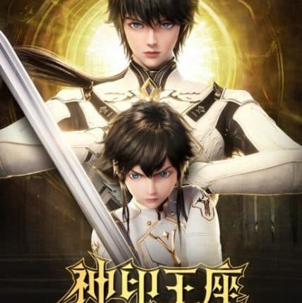 Throne of Seal (2022) ผนึกเทพบัลลังก์ราชันย์ ซับไทยอ