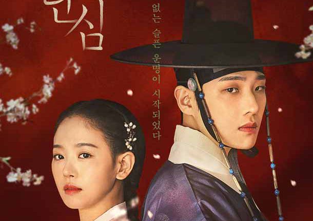 Bloody Heart ซับไทย