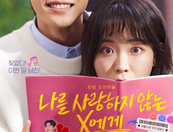 ดูซีรี่ย์ Dear X Who Doesn't Love me พากย์ไทย