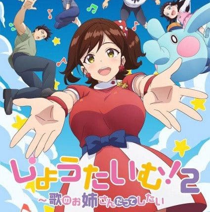Showtime! Uta no Oneesan datte Shitai 2 (ภาค2) ซับไทย