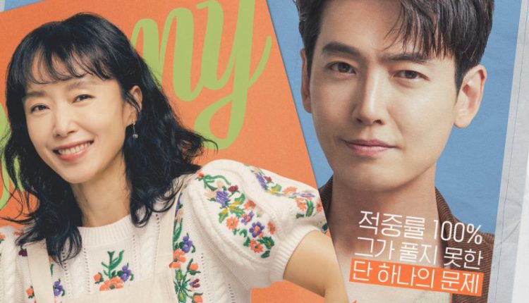 Crash Course in Romance (2023) โรแมนซ์ฉบับเร่งรัด ซับไทย
