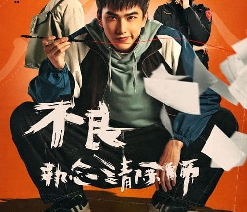 Oh No! Here Comes Trouble (2023) Oh No! ผีแซดกับแบดบอย พากย์ไทย