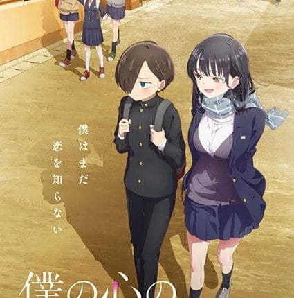Boku no Kokoro no Yabai Yatsu เธอผู้อันตรายต่อใจผม ซับไทย