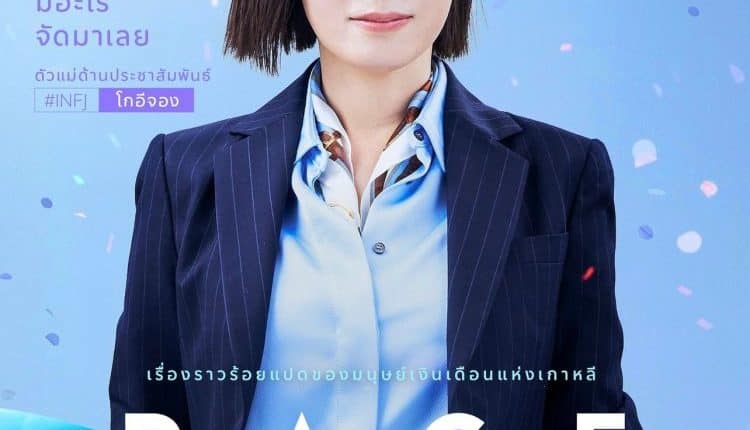 ดูซีรี่ย์ Race (2023) ซับไทย