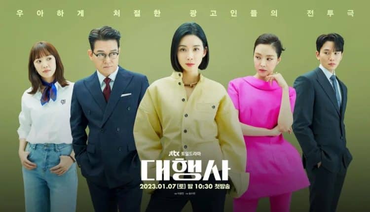Agency (2023) เอเจนซี่ ซับไทย