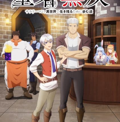 Seija Musou Salaryman นักบุญไร้เทียมทาน หนทางรอดในต่างโลกของมนุษย์เงินเดือน ซับไทย