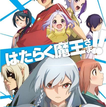 Hataraku Maou-sama!! 2nd Season Part 2 ผู้กล้าซึนซ่าส์กับจอมมารสู้ชีวิต (ภาค2) พาร์ท 2 ซับไทย