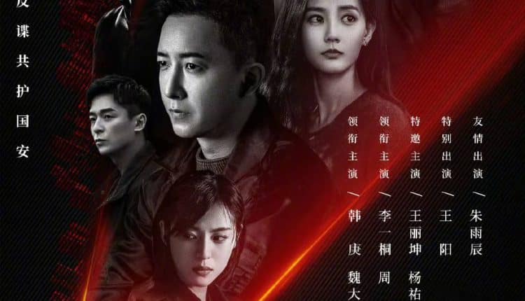 Spy Game (2023) เกมร้ายสายลับ ซับไทย