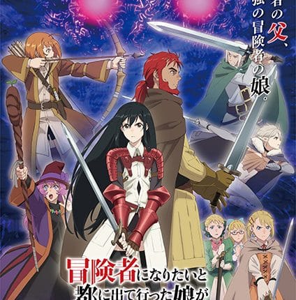 Boukensha ni Naritai to Miyako ni Deteitta Musume ga S-Rank ni Natteta ซับไทย