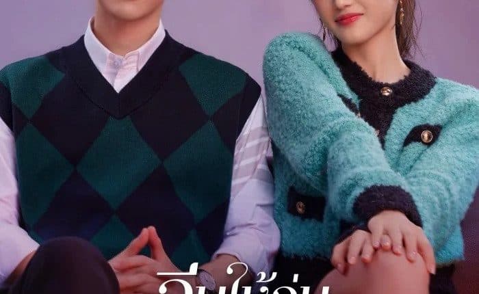 Only for Love (2023) จีบให้วุ่นลงทุนด้วยรัก ซับไทย