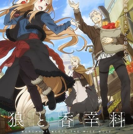 Ookami to Koushinryou (Spice and Wolf) สาวหมาป่ากับนายเครื่องเทศ (2024) ซับไทย