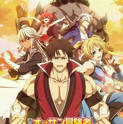 Shinmai Ossan Boukensha ตาลุงนักผจญภัยมือใหม่ ฝึกโหดจนไร้เทียมทานกับปาร์ตี้ในตำนานขั้นเทพ ซับไทย