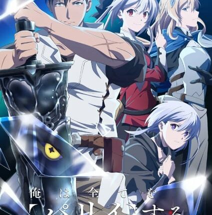 Ore wa Subete wo Parry suru ฉันจะ แพรี่ ให้หมด –ผู้แข็งแกร่งที่สุดในโลกอยากจะเป็นนักผจญภัยให้ได้ ซับไทย