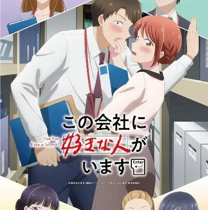 Kono Kaisha ni Suki na Hito ga Imasu บริษัทนี้มีความรัก ซับไทย