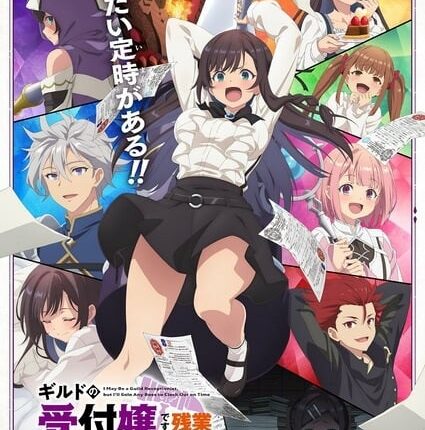 Guild no Uketsukejou desu ga ถ้าสาวกิลด์จะเหนื่อยเบอร์นี้ ขอไปขยี้บอสเองได้มั้ยคะ ซับไทย
