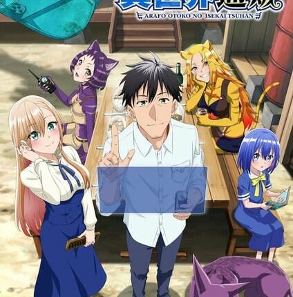 Arafo Otoko no Isekai Tsuhan Seikatsu ทะลุมิติไปเป็นยอดนักขายออนไลน์ในต่างโลกของชายวัยสี่สิบ ซับไทย