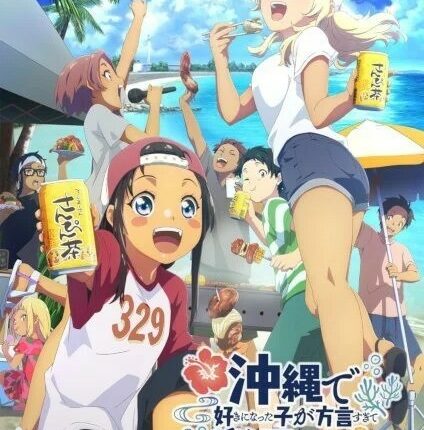 Okinawa de Suki ni Natta ko ga Hougen Sugite Tsura Sugiru สาวที่ผมชอบเธอพูดโอกินาว่าใส่แทบปวดใจผมฟังเธอไม่ออก ซับไทย