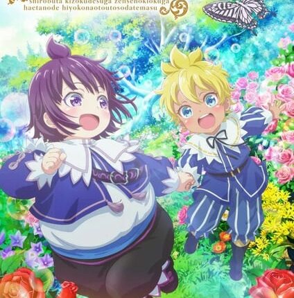 Shirobuta Kizoku desu ga Zense no Kioku ga Haeta node Hiyoko na Otouto Sodatemasu ซับไทย