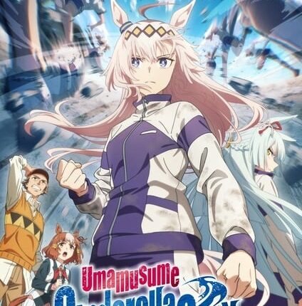 Uma Musume Cinderella Gray สาวม้าโมเอะ สู้เพื่อฝันม้าสาวซินเดอเรลล่า ซับไทย