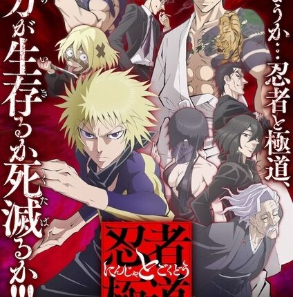 Ninja to Gokudou นินจา ปะทะ ยากูซ่า ซับไทย