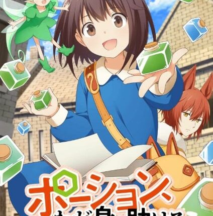 Potion, Wagami wo Tasukeru เกิดใหม่พร้อมสกิลสร้างโพชั่น ซับไทย