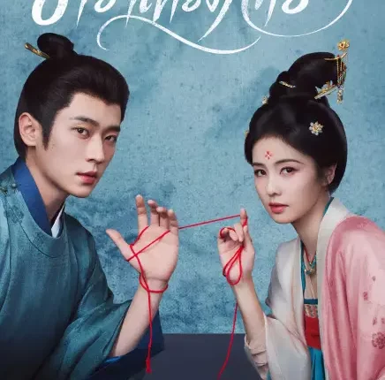 The First Jasmine ชายาเคียงหทัย (2026) ซับไทย